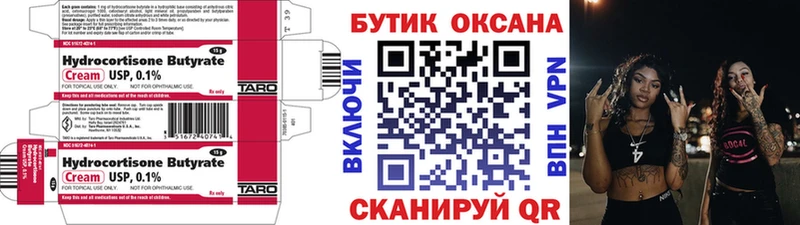 БУТИРАТ Butirat  Шлиссельбург 